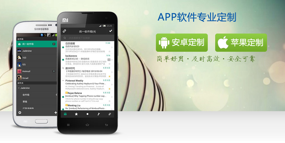 APP软件专业定制,安卓定制,苹果定制。简单好用,及时高效,安全可靠