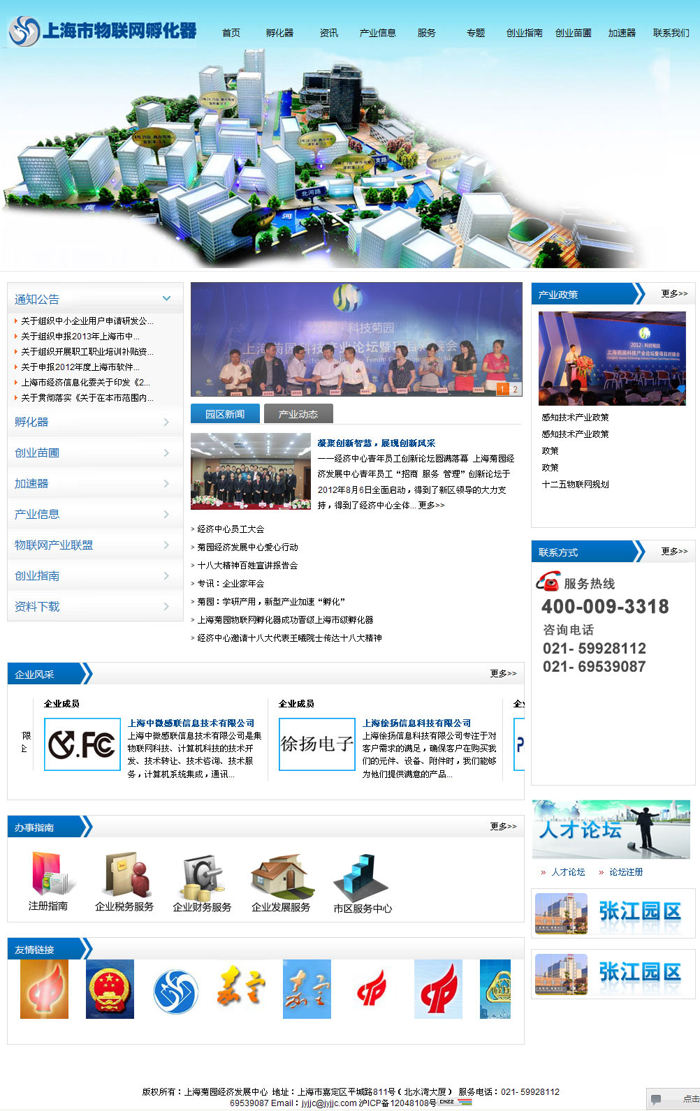 上海菊园物联网孵化器